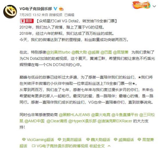 劉昊然戚薇為VG DOTA2加油 盤點那些喜歡玩遊戲的明星 娛樂 第1張