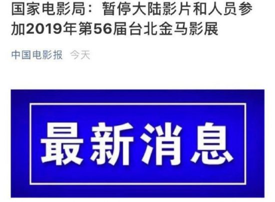 讓李安尷尬難堪，讓鞏俐拒絕頒獎，今年的金馬獎只能席地而坐 娛樂 第1張