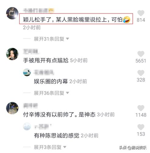 穎兒付辛博情變？網友拍到穎兒當眾甩開手，瞬間表情都變了 娛樂 第6張