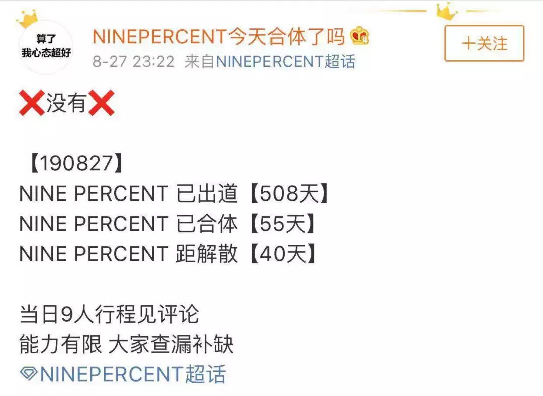 NINE PERCENT這就要解散了？ 娛樂 第7張