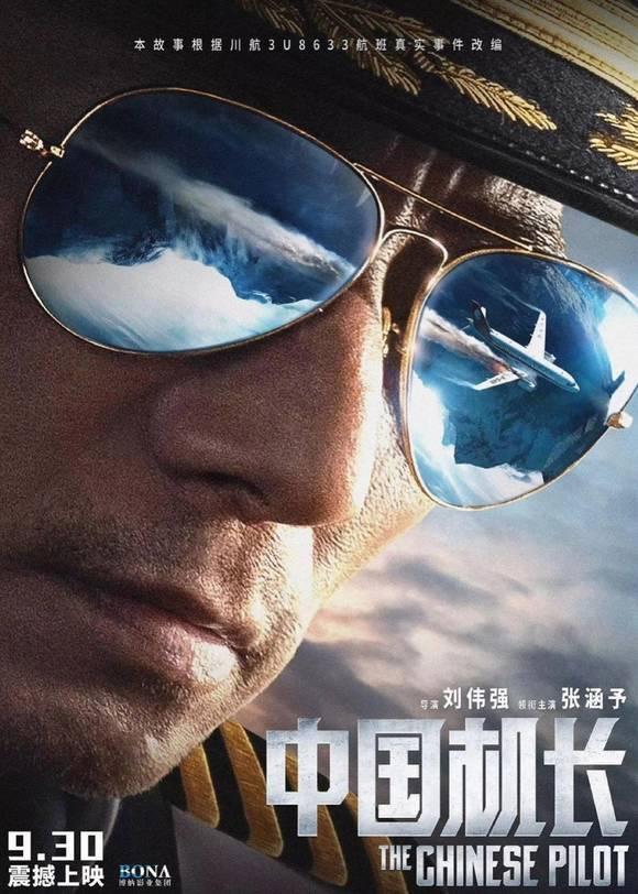 袁泉張天愛首演"空姐" 這部電影將引爆國慶檔 娛樂 第1張