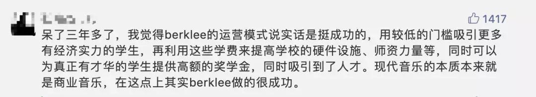 被國內明星捧上神壇的「伯克利」，原來是美國最好考的音樂學院 娛樂 第10張