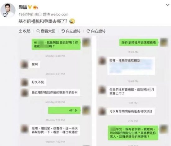 陶喆曬聊天截圖惹爭議，嫌棄對方沒有稱他陶先生，網友直言玻璃心 娛樂 第2張