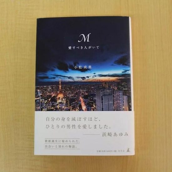 濱崎步出版半自傳小說 分享多段情感經歷引爭議 娛樂 第2張