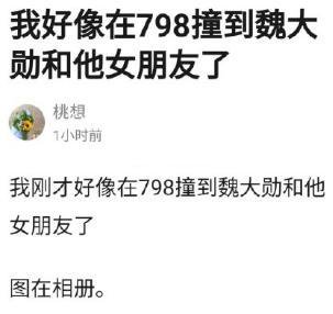 魏大勛楊冪戀情小細節遭扒！魏大勛否認戀情 魏大勛楊冪真實關係揭秘 娛樂 第2張