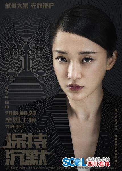 周迅、吳鎮宇主演電影《保持沉默》下周上映 導演周可是四川人 還得過美國最高戲劇獎 娛樂 第4張