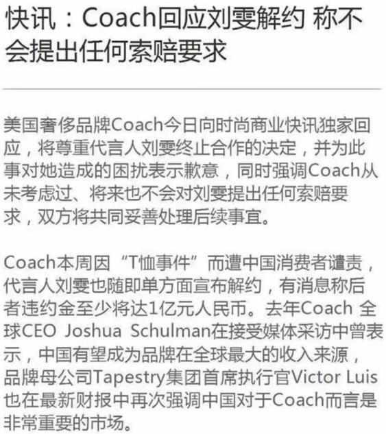 Coach疑回應劉雯1.6億解約金一事：尊重且不會索賠 娛樂 第2張