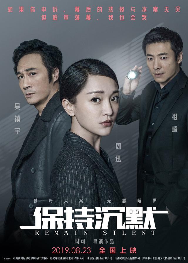 周迅吳鎮宇《保持沉默》今日上映，真相不止一層真假分得清嗎？ 娛樂 第1張