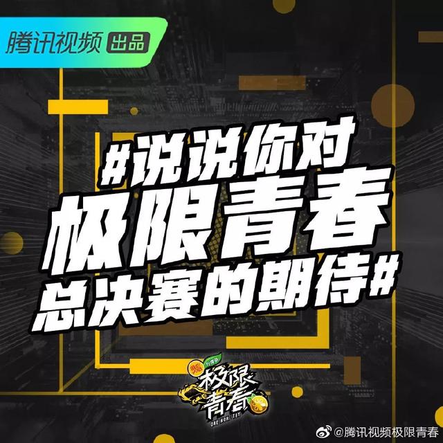 綜藝《極限青春》完美收官 王珞丹八寶粥戰隊獲最強戰隊 娛樂 第7張