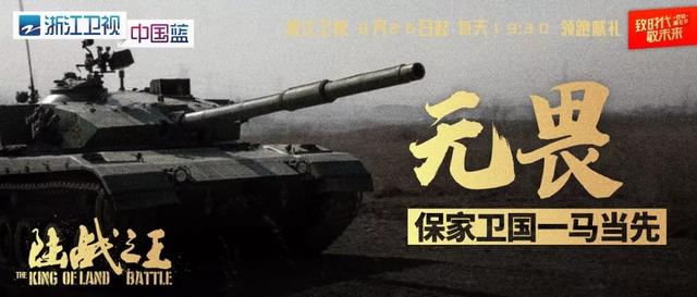 「熱血小坦克「來啦！陳曉王雷《陸戰之王》將掀起「迷彩」狂潮 娛樂 第1張