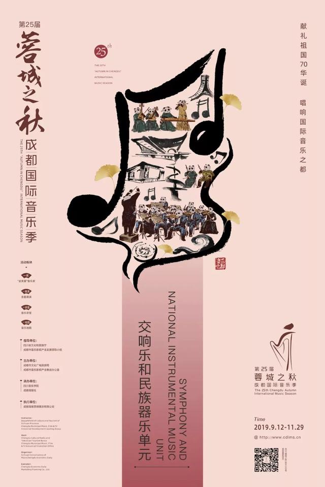 9月12日開幕！第25屆「蓉城之秋」成都國際音樂季定檔啦 娛樂 第5張