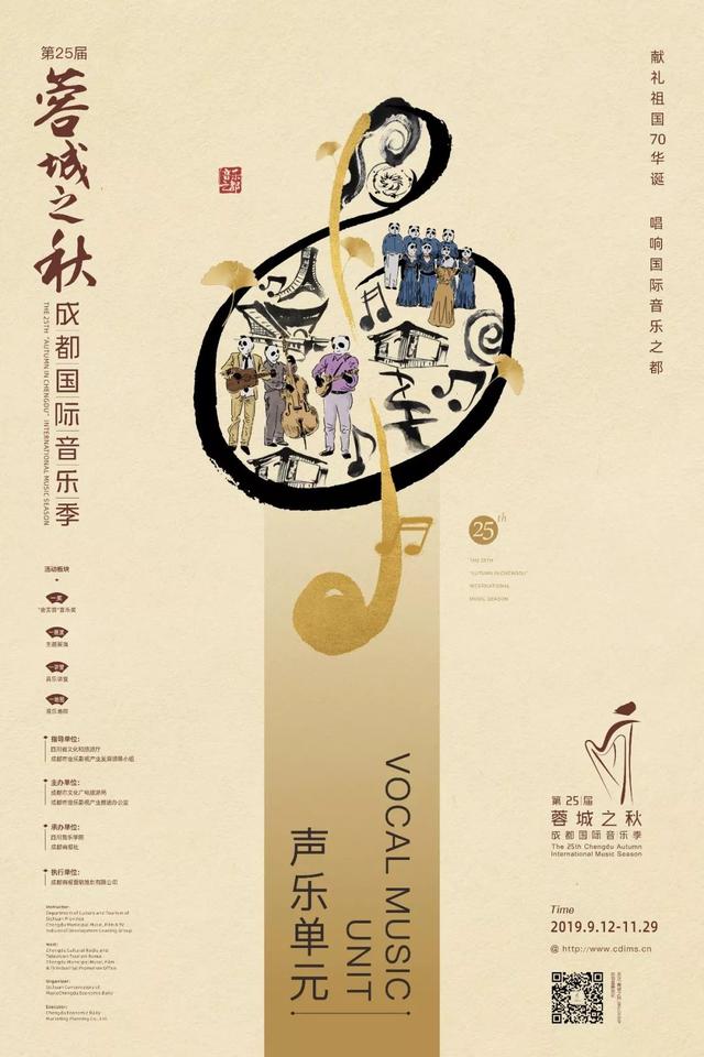 9月12日開幕！第25屆「蓉城之秋」成都國際音樂季定檔啦 娛樂 第8張