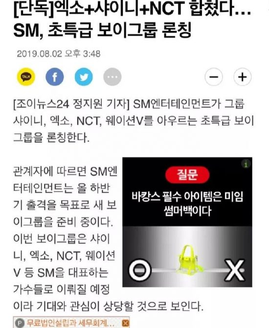 SM將推超特級男團！SHINee+EXO+NCT，豪華陣容卻引發爭議？ 娛樂 第3張