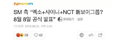 SM將推超特級男團！SHINee+EXO+NCT，豪華陣容卻引發爭議？ 娛樂 第5張