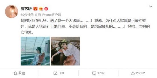 唐藝昕和張若昀結婚後，首次曬美照，收到粉絲送的「大豬蹄子」 娛樂 第1張