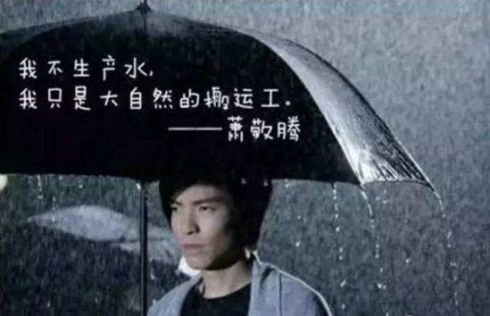 真雨神！蕭敬騰一拿話筒就下雨，獲封「人間敖丙」 娛樂 第23張