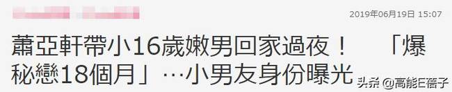 蕭亞軒40歲生日公開與小16歲男友戀情 娛樂 第11張