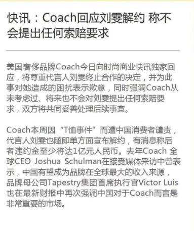 網曝Coach將不向劉雯索賠 並對造成的困擾表示歉意 娛樂 第1張