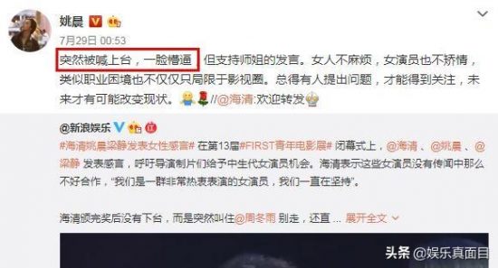 海清發聲被嘲情商低，姚晨、梁靜發微博回應，卻被網友發現亮點 娛樂 第8張