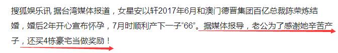 安以軒產子獲富商老公贈5.5億4棟豪宅,曾遭大S戚薇