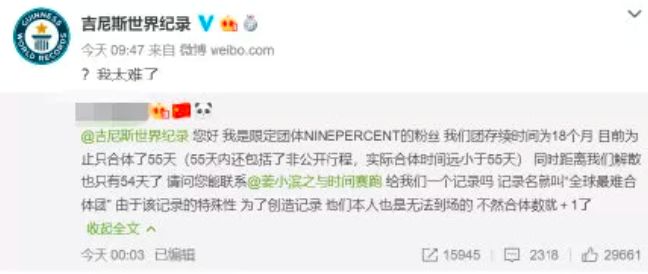 NINE PERCENT這就要解散了？ 娛樂 第6張