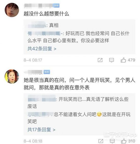 她咋老問男星她美不美？李現、鄧倫被問個遍，還拿自己和景甜比？ 娛樂 第20張