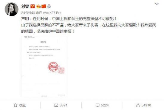 涉嫌損害中國主權、代言人劉雯解約 coach道歉了 娛樂 第2張
