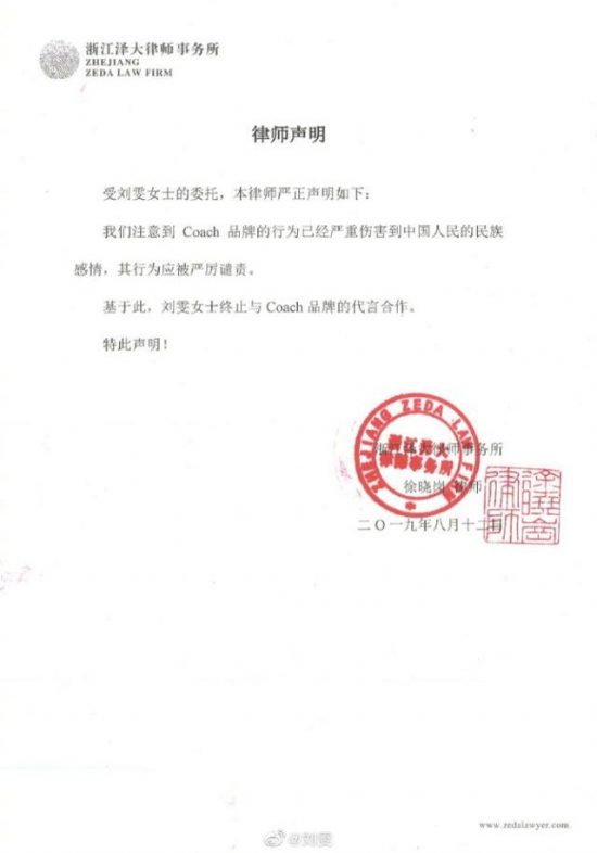 涉嫌損害中國主權、代言人劉雯解約 coach道歉了 娛樂 第3張