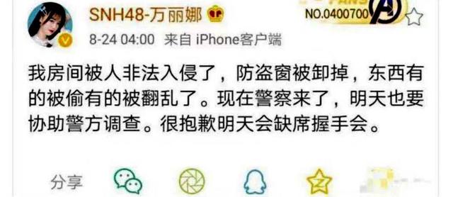 SNH48成員萬麗娜宿舍被非法入侵，警方介入調查稱可能是變態 娛樂 第2張
