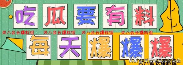 會長說：張藝興、宋祖兒、馮紹峰、金晨、白敬亭、鄭爽、歐豪那事 娛樂 第1張