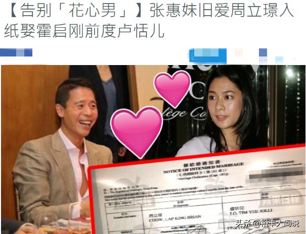 龐雜的娛圈！張惠妹舊愛周立璟被曝結婚，新娘為霍啟剛舊愛盧恬兒 娛樂 第1張