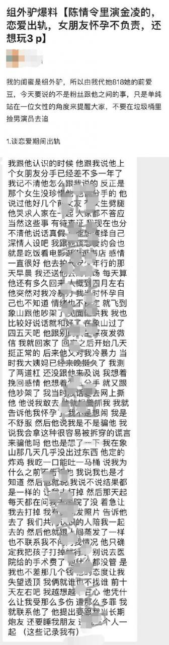 《陳情令》演員漆培鑫發文承認出軌：承擔相應責任，並深刻反省 娛樂 第3張