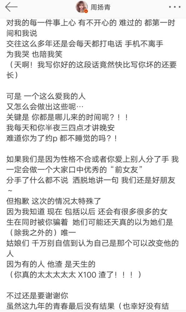 羅志祥凌晨5點再發文，分手讓潘瑋柏中招，還有阮經天和陳柏霖