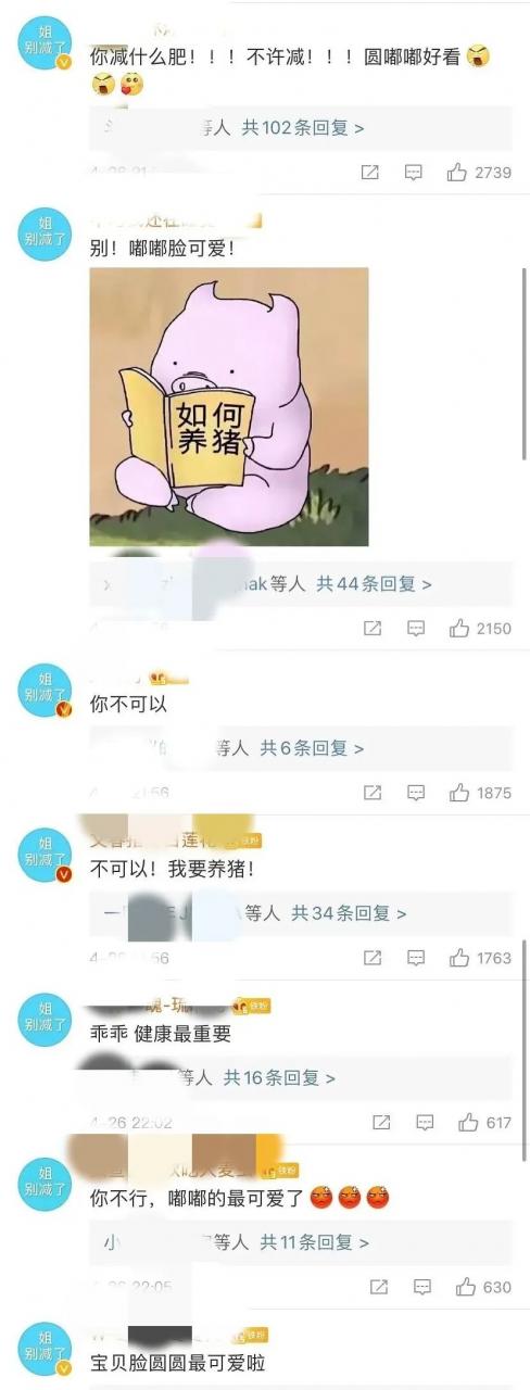 一邊不讓減肥，一邊催著減，粉絲真的為愛豆操碎了心