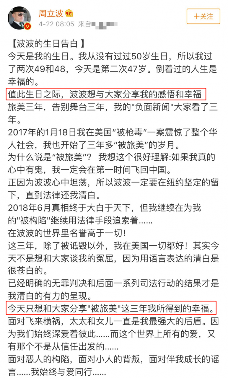 周立波自曝即將復出！動情長文惹人淚目，網友：吳秀波黃海波呢？ 娛樂 第1張