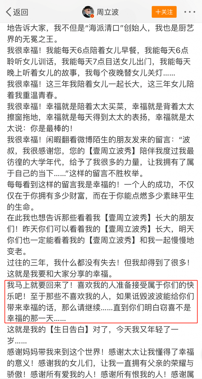 周立波自曝即將復出！動情長文惹人淚目，網友：吳秀波黃海波呢？ 娛樂 第2張