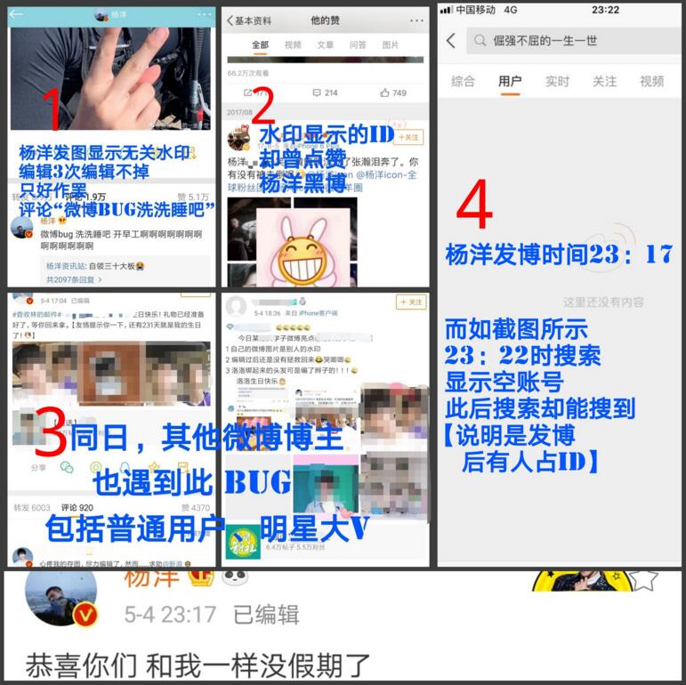 圖片水印曝光小號？楊洋回應：體系bug，洗洗睡吧 娛樂 第5張