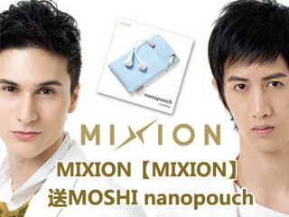 【開獎】MIXION『MIXION』 送MOSHI nanopouch 未分類 第1張