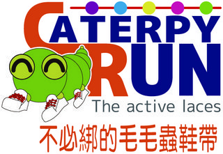 【開獎】純愛電影《5月一号》 贈 CATERPY毛毛蟲鞋帶 明星活動 第4張