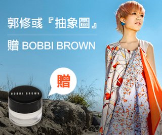 郭修彧 『抽象圖』 贈 BOBBI BROWN 明星活動 第2張