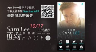 【開獎】李聖傑《Face面對》送 花芙蓉美白活膚乳液 明星活動 第3張