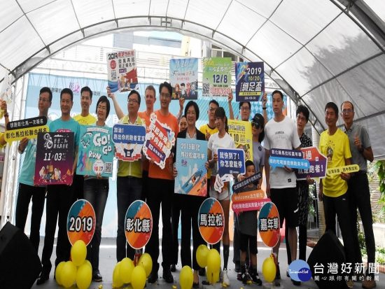 彰化馬拉松嘉年華　7場盛事吸引海內外約4萬位選手參賽 台灣好新聞 第1張