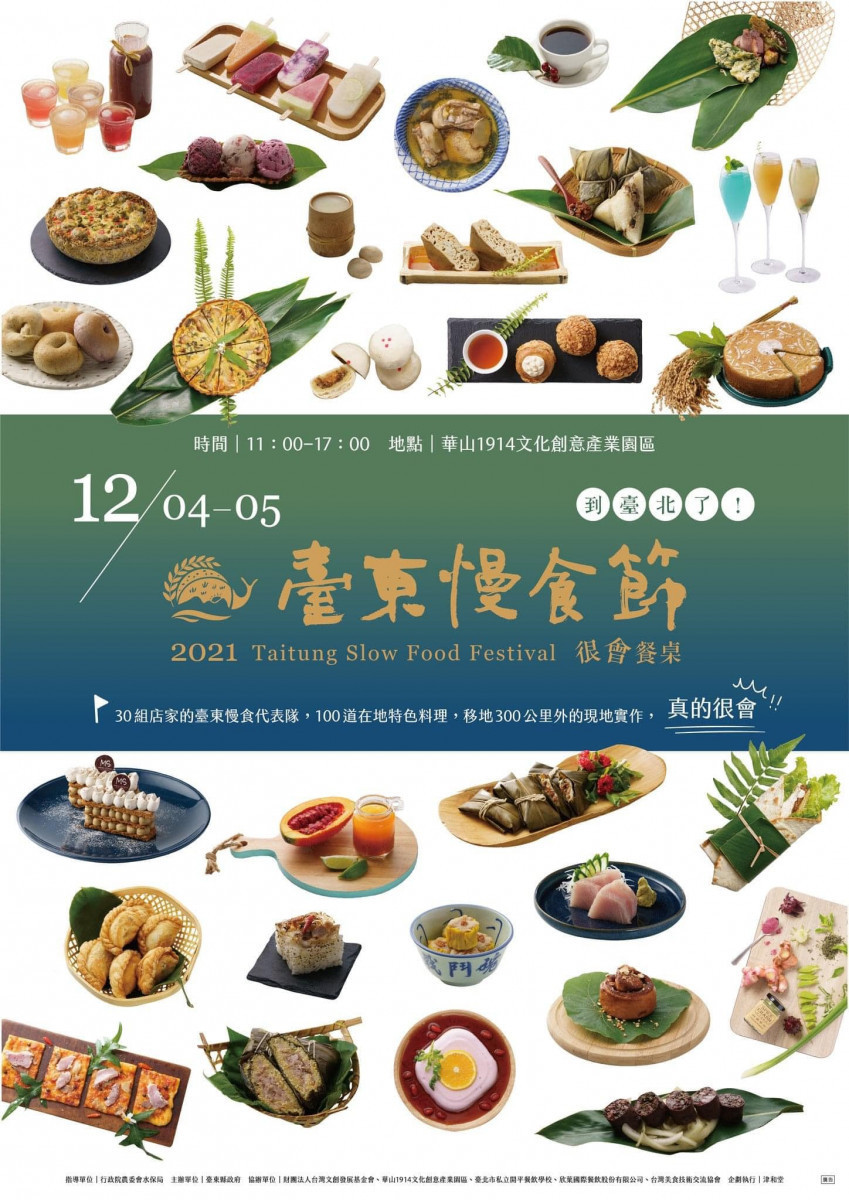 台東慢食節12/4、12/5移師台北華山園區　展演慢生活飲食與人文風土 台灣好新聞 第1張