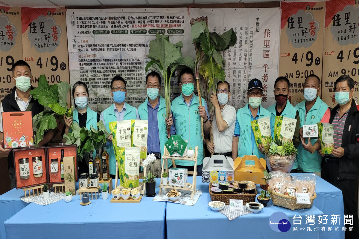 推廣在地產業　佳里農會4/9辦牛蒡產業文化活動 台灣好新聞 第1張