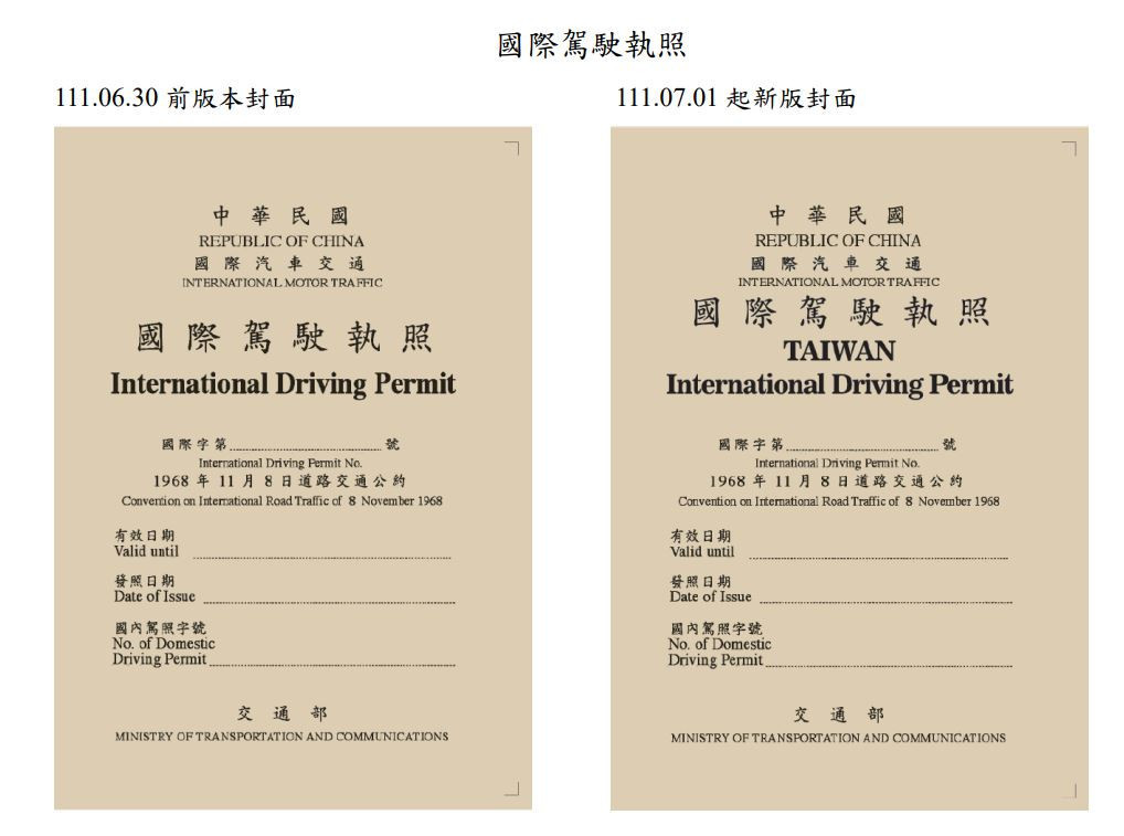 新版國際駕照加註TAIWAN字樣　公路總局：7/1起上路 台灣好新聞 第1張