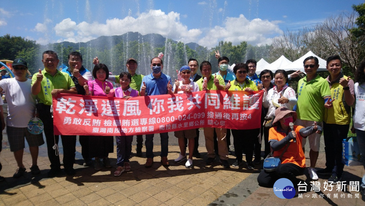 創造乾淨選風　水里鄉公所攜手南投地檢署玩水節宣導反賄選 台灣好新聞 第1張