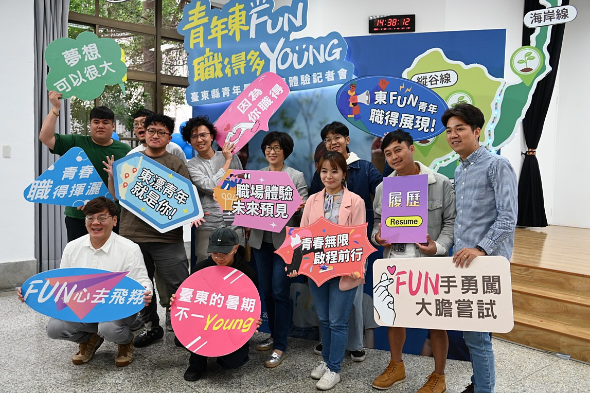 青年東FUN職得多YOUNG　台東縣府供250個職缺　歡迎投遞履歷 台灣好新聞 第1張
