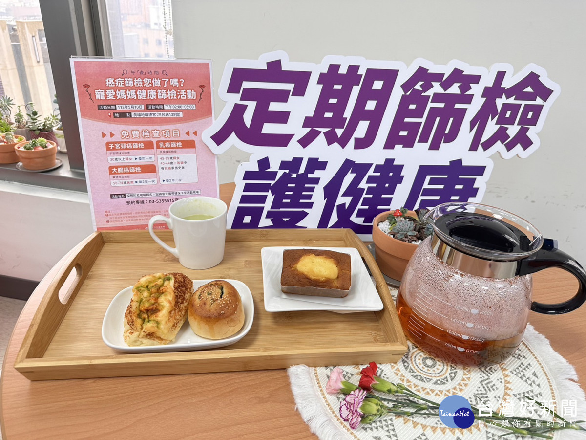 竹市免費婦癌篩檢活動5/10登場　請媽媽們吃下午茶、紓壓按摩 台灣好新聞 第1張