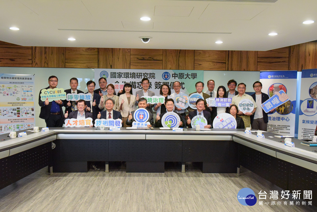 中原大學與國家環境研究院簽署MOU　攜手創造淨零永續新未來 台灣好新聞 第1張