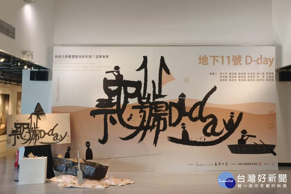 長榮大學書畫藝術系第11屆畢業巡迴展　展出水墨、書法等作品50件 台灣好新聞 第1張